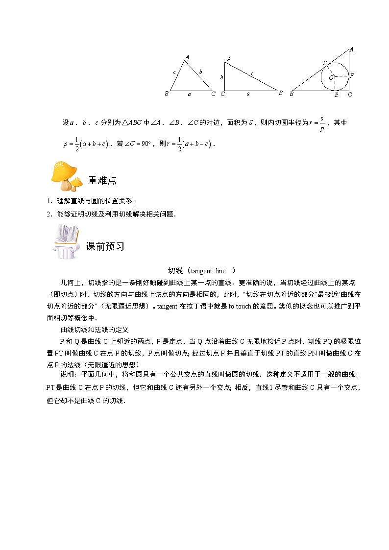 第03讲.直线与圆位置关系学案03