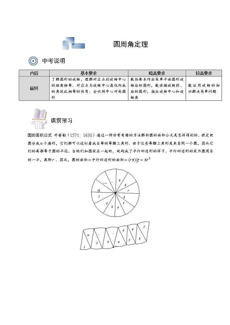 第02讲.圆周角定理与垂径定理学案01
