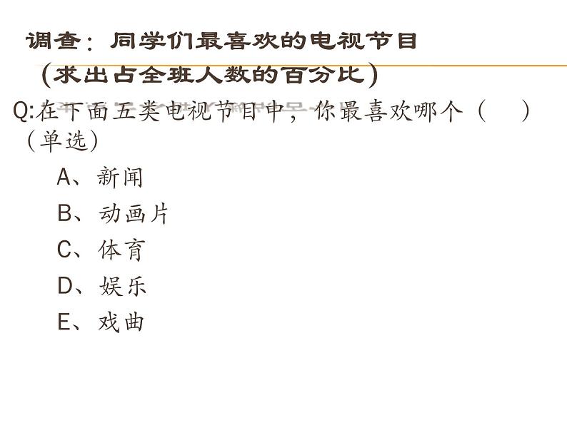 5.1数据的收集与抽样 第1课时  湘教版数学七年级上册 课件08