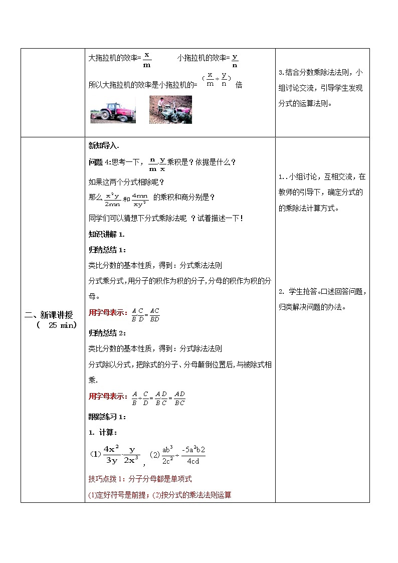 华师大版八年级下册 16.2.1 分式的乘除 教学设计第2页