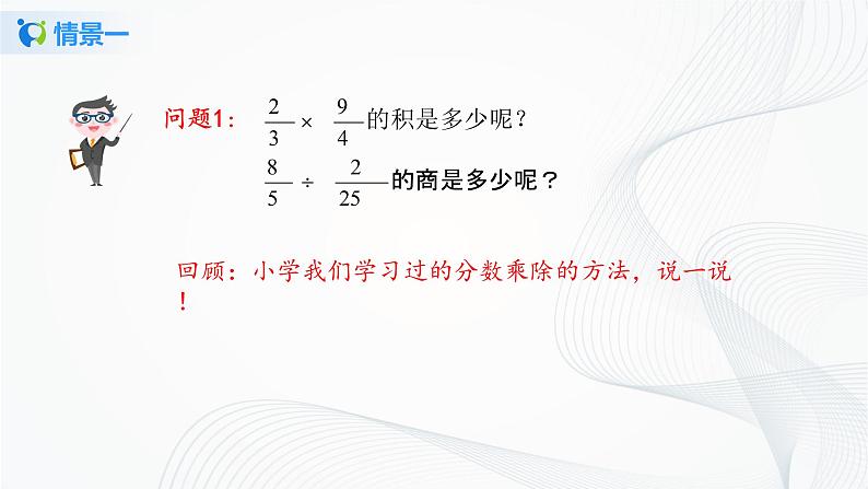 华师大版八年级下册 16.2.1 分式的乘除 课件第3页