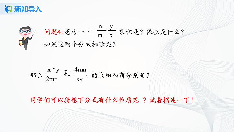华师大版八年级下册 16.2.1 分式的乘除 课件第6页