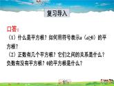 沪科版数学七年级下册 第6章 实数  2.立方根【教学课件】