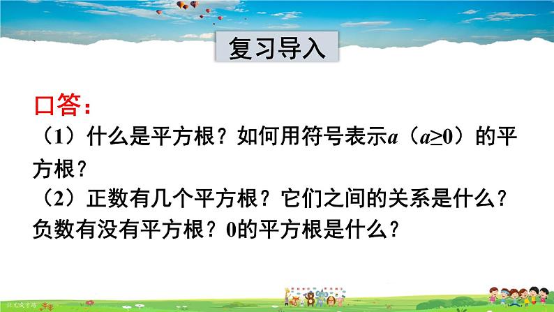 沪科版数学七年级下册 第6章 实数  2.立方根【教学课件】02