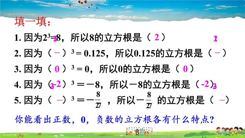 沪科版数学七年级下册 第6章 实数  2.立方根【教学课件】08