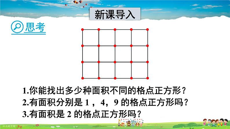 沪科版数学七年级下册 第6章 实数  6.2 实数-第1课时 无理数与实数的概念【教学课件】02