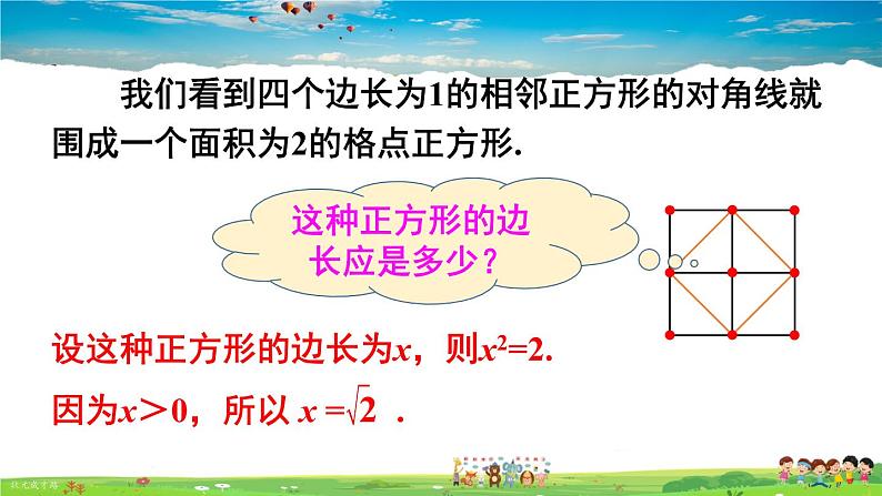 沪科版数学七年级下册 第6章 实数  6.2 实数-第1课时 无理数与实数的概念【教学课件】03