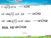 沪科版数学七年级下册 第6章 实数  6.2 实数-第1课时 无理数与实数的概念【教学课件】