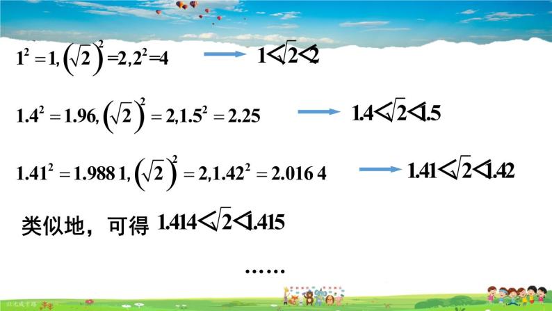 沪科版数学七年级下册 第6章 实数  6.2 实数-第1课时 无理数与实数的概念【教学课件】05