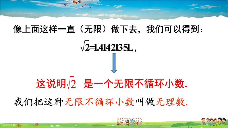 沪科版数学七年级下册 第6章 实数  6.2 实数-第1课时 无理数与实数的概念【教学课件】06