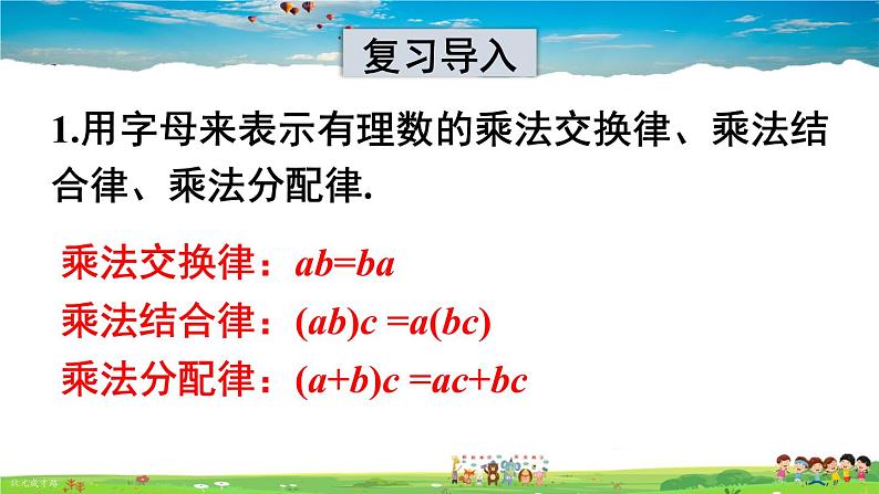 沪科版数学七年级下册 第6章 实数  6.2 实数-第3课时 实数的运算及大小比较【教学课件】02