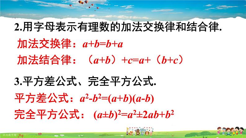 沪科版数学七年级下册 第6章 实数  6.2 实数-第3课时 实数的运算及大小比较【教学课件】03