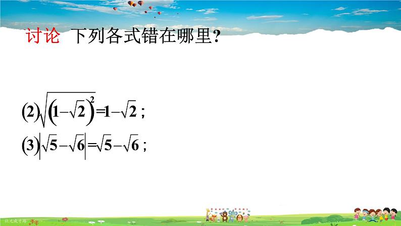 沪科版数学七年级下册 第6章 实数  6.2 实数-第3课时 实数的运算及大小比较【教学课件】06