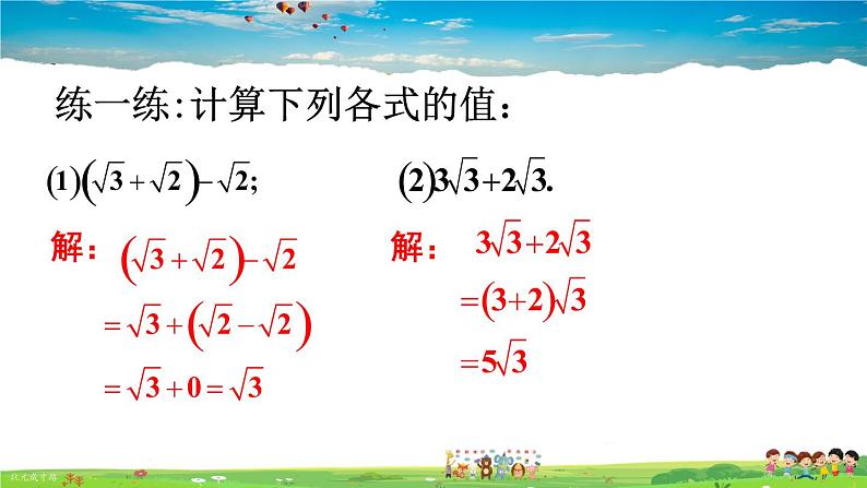 沪科版数学七年级下册 第6章 实数  6.2 实数-第3课时 实数的运算及大小比较【教学课件】07