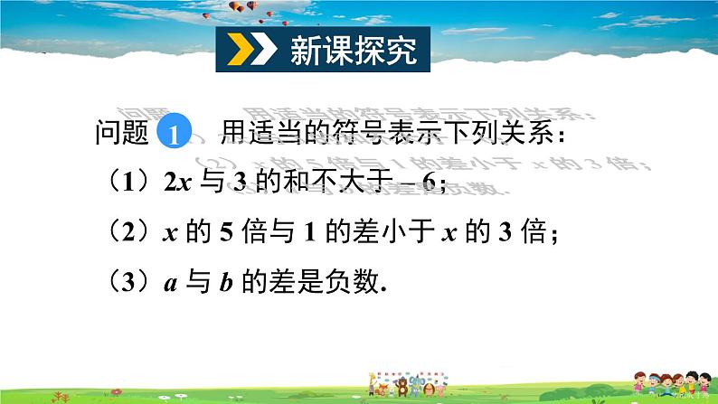 沪科版数学七年级下册 第7章 一元一次不等式与不等式组  7.1 不等式及其基本性质-第1课时 不等式的认识【教学课件】第4页