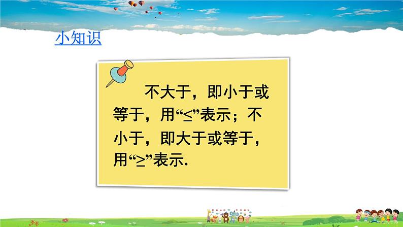 沪科版数学七年级下册 第7章 一元一次不等式与不等式组  7.1 不等式及其基本性质-第1课时 不等式的认识【教学课件】第5页