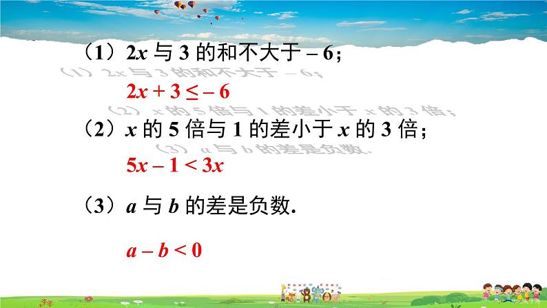 沪科版数学七年级下册 第7章 一元一次不等式与不等式组  7.1 不等式及其基本性质-第1课时 不等式的认识【教学课件】第6页