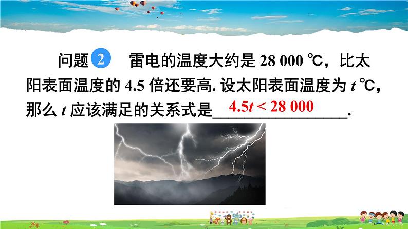 沪科版数学七年级下册 第7章 一元一次不等式与不等式组  7.1 不等式及其基本性质-第1课时 不等式的认识【教学课件】第7页