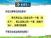 沪科版数学七年级下册 第7章 一元一次不等式与不等式组  7.1 不等式及其基本性质-第2课时 不等式的性质【教学课件】