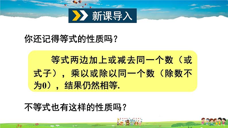 沪科版数学七年级下册 第7章 一元一次不等式与不等式组  7.1 不等式及其基本性质-第2课时 不等式的性质【教学课件】02