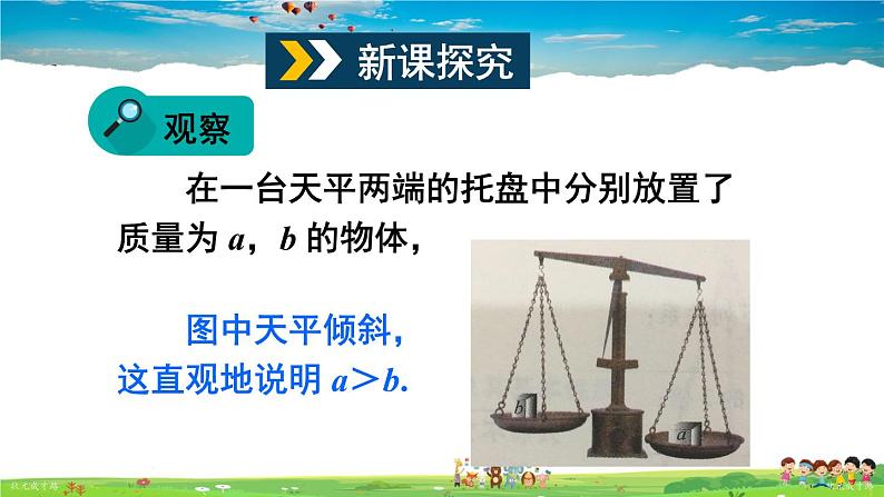 沪科版数学七年级下册 第7章 一元一次不等式与不等式组  7.1 不等式及其基本性质-第2课时 不等式的性质【教学课件】03