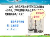 沪科版数学七年级下册 第7章 一元一次不等式与不等式组  7.1 不等式及其基本性质-第2课时 不等式的性质【教学课件】