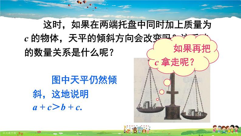 沪科版数学七年级下册 第7章 一元一次不等式与不等式组  7.1 不等式及其基本性质-第2课时 不等式的性质【教学课件】04