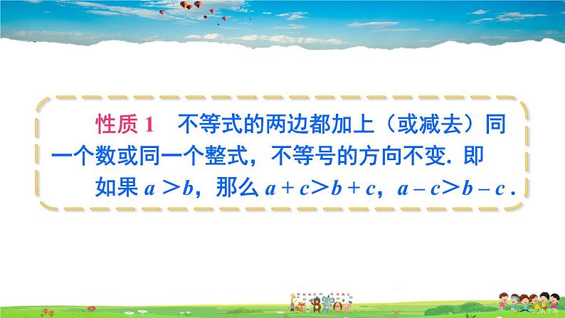 沪科版数学七年级下册 第7章 一元一次不等式与不等式组  7.1 不等式及其基本性质-第2课时 不等式的性质【教学课件】05