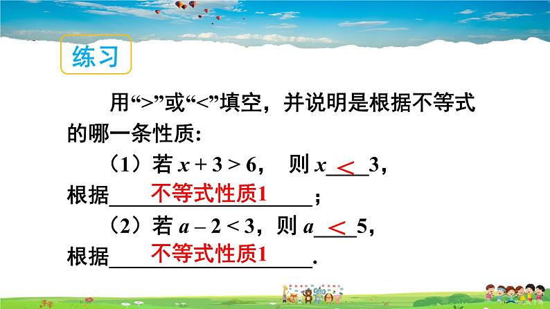 沪科版数学七年级下册 第7章 一元一次不等式与不等式组  7.1 不等式及其基本性质-第2课时 不等式的性质【教学课件】06