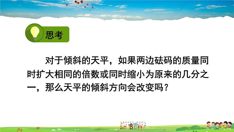 沪科版数学七年级下册 第7章 一元一次不等式与不等式组  7.1 不等式及其基本性质-第2课时 不等式的性质【教学课件】07