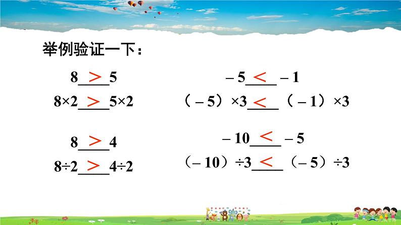 沪科版数学七年级下册 第7章 一元一次不等式与不等式组  7.1 不等式及其基本性质-第2课时 不等式的性质【教学课件】08