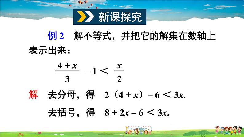 沪科版数学七年级下册 第7章 一元一次不等式与不等式组  7.2 一元一次不等式-第2课时 较复杂的一元一次不等式的解法【教学课件】03