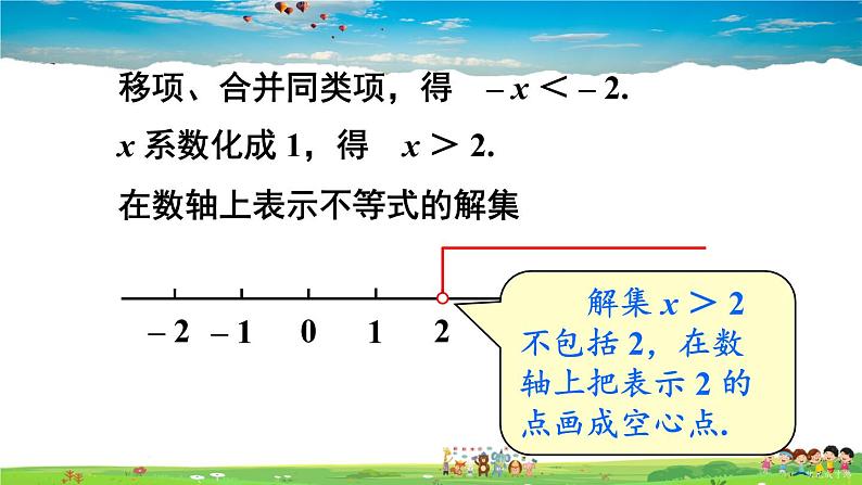 沪科版数学七年级下册 第7章 一元一次不等式与不等式组  7.2 一元一次不等式-第2课时 较复杂的一元一次不等式的解法【教学课件】04