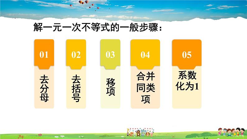 沪科版数学七年级下册 第7章 一元一次不等式与不等式组  7.2 一元一次不等式-第2课时 较复杂的一元一次不等式的解法【教学课件】05