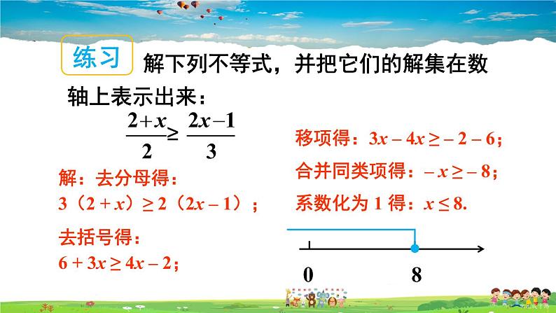 沪科版数学七年级下册 第7章 一元一次不等式与不等式组  7.2 一元一次不等式-第2课时 较复杂的一元一次不等式的解法【教学课件】06