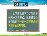 沪科版数学七年级下册 第7章 一元一次不等式与不等式组  7.2 一元一次不等式-第3课时 一元一次不等式的应用【教学课件】