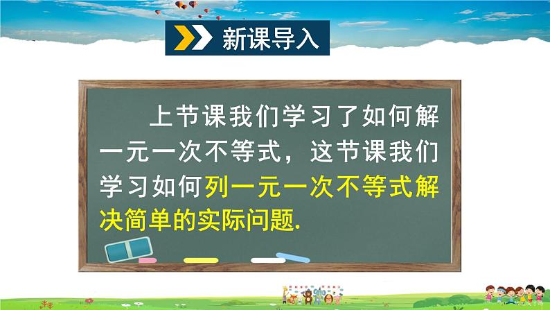 沪科版数学七年级下册 第7章 一元一次不等式与不等式组  7.2 一元一次不等式-第3课时 一元一次不等式的应用【教学课件】02