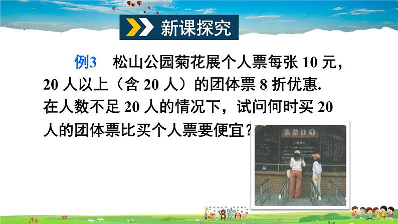 沪科版数学七年级下册 第7章 一元一次不等式与不等式组  7.2 一元一次不等式-第3课时 一元一次不等式的应用【教学课件】03