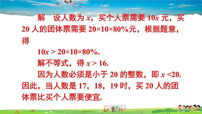 沪科版数学七年级下册 第7章 一元一次不等式与不等式组  7.2 一元一次不等式-第3课时 一元一次不等式的应用【教学课件】04