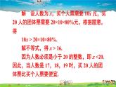 沪科版数学七年级下册 第7章 一元一次不等式与不等式组  7.2 一元一次不等式-第3课时 一元一次不等式的应用【教学课件】