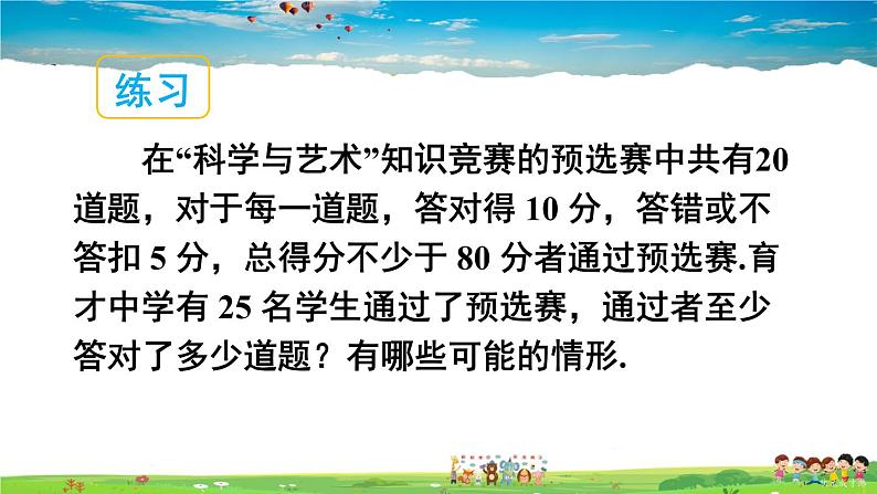 沪科版数学七年级下册 第7章 一元一次不等式与不等式组  7.2 一元一次不等式-第3课时 一元一次不等式的应用【教学课件】05