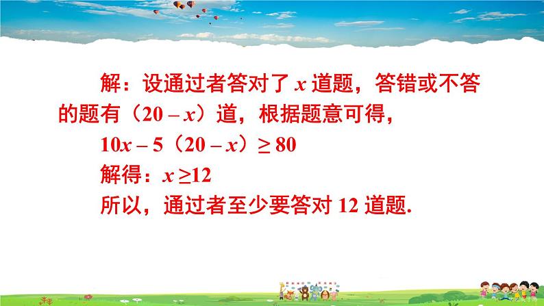 沪科版数学七年级下册 第7章 一元一次不等式与不等式组  7.2 一元一次不等式-第3课时 一元一次不等式的应用【教学课件】06