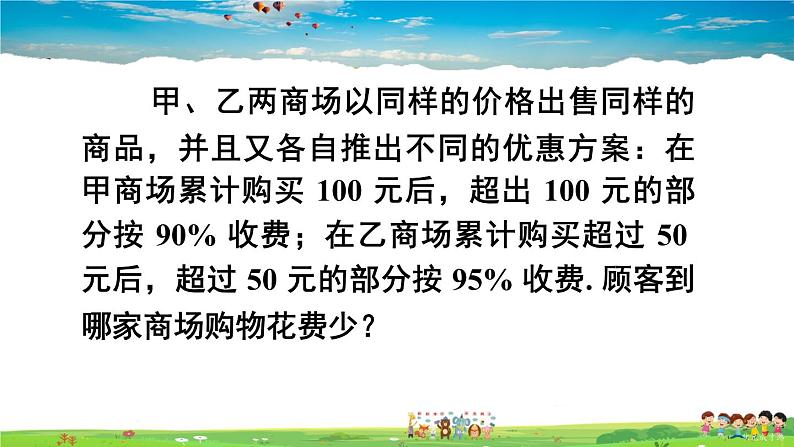 沪科版数学七年级下册 第7章 一元一次不等式与不等式组  7.2 一元一次不等式-第3课时 一元一次不等式的应用【教学课件】07