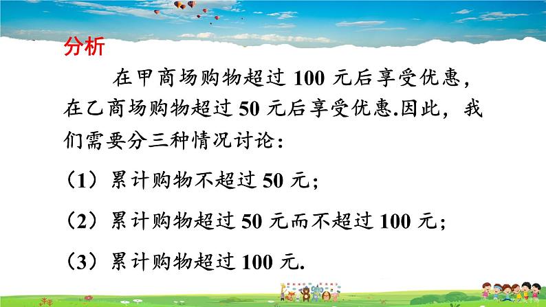 沪科版数学七年级下册 第7章 一元一次不等式与不等式组  7.2 一元一次不等式-第3课时 一元一次不等式的应用【教学课件】08