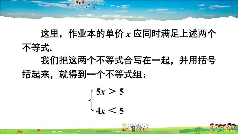 沪科版数学七年级下册 第7章 一元一次不等式与不等式组  7.3 一元一次不等式组-第1课时 一元一次不等式组的概念及解法【教学课件】04