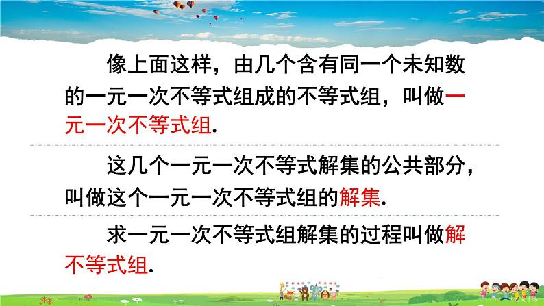 沪科版数学七年级下册 第7章 一元一次不等式与不等式组  7.3 一元一次不等式组-第1课时 一元一次不等式组的概念及解法【教学课件】07