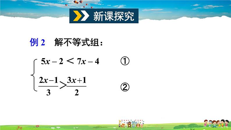 沪科版数学七年级下册 第7章 一元一次不等式与不等式组  7.3 一元一次不等式组-第2课时 较复杂的一元一次不等式组的解法【教学课件】04