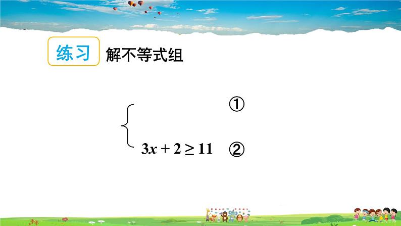 沪科版数学七年级下册 第7章 一元一次不等式与不等式组  7.3 一元一次不等式组-第2课时 较复杂的一元一次不等式组的解法【教学课件】06