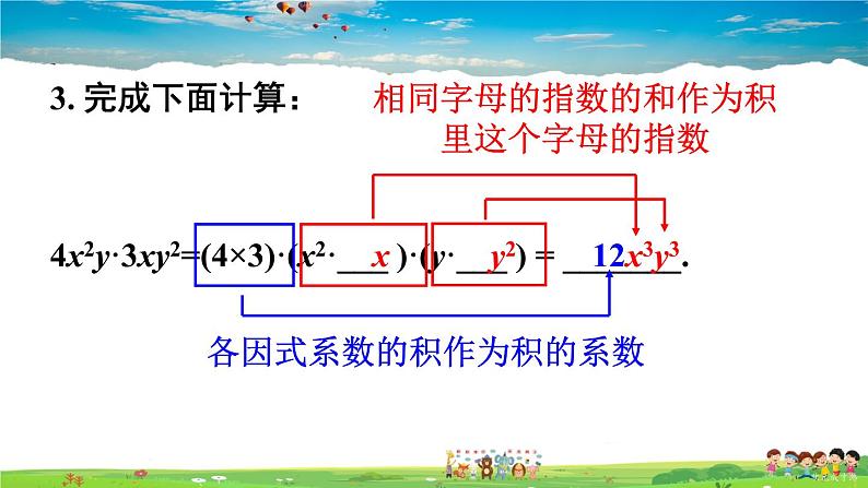 沪科版数学七年级下册 第8章 整式乘法与因式分解  1.单项式与单项式相乘-第1课时 单项式与单项式相乘【教学课件】07