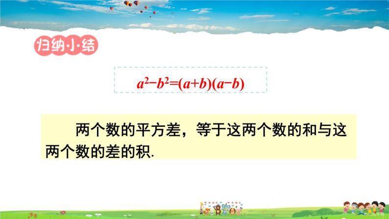 沪科版数学七年级下册 第8章 整式乘法与因式分解  2.公式法-第1课时 运用公式法分解因式【教学课件】03